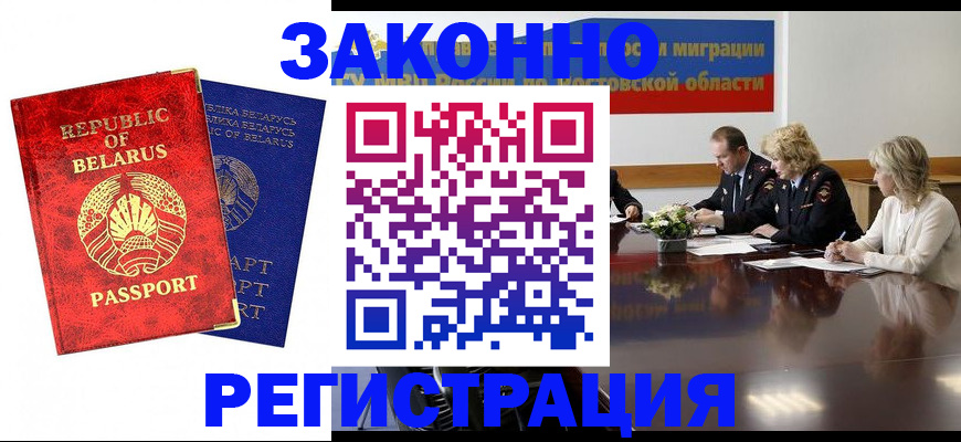 временная регистрация в квартире в Волгограде