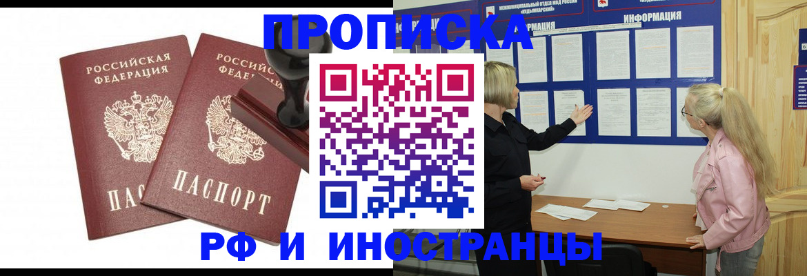 купить прописку в Волгограде