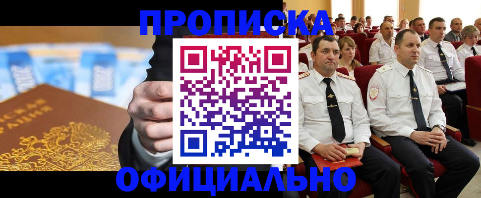 прописка законно в Волгограде