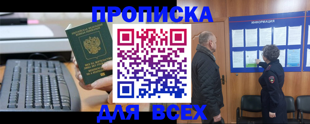 временная регистрация для всех в Волгограде