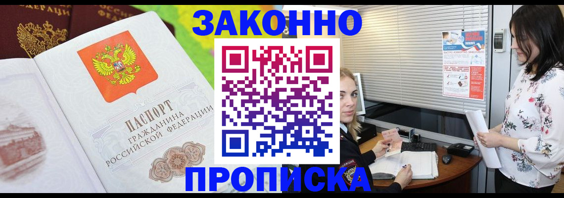 временная регистрация для всех в Волгограде