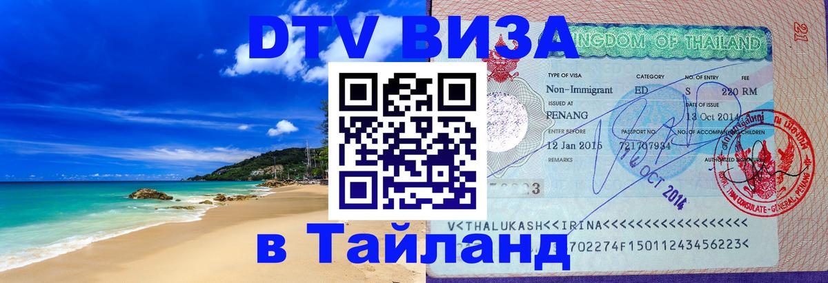 Сколько стоит DTV виза — актуальные цены, оформление даже без документов - 